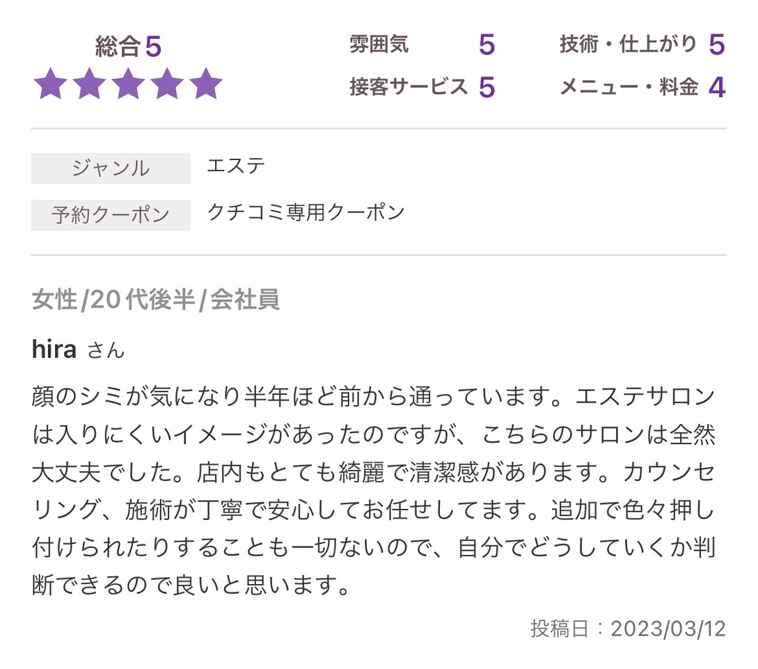 シミ取りはエステサロンと皮膚科どちらがおすすめ？シミケア アリス 大阪心斎橋お客様の声(口コミ)