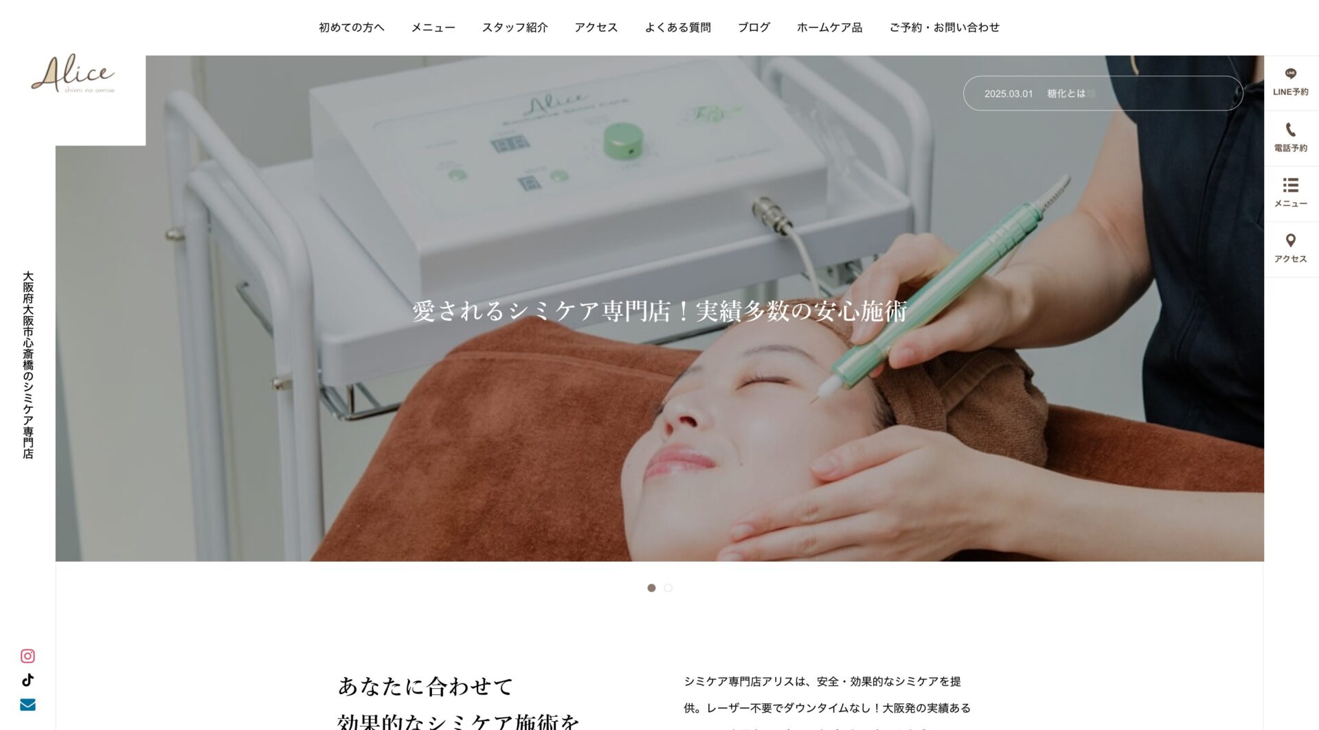 3in1シミケアエステ 3in1シミケアエステ 口コミで人気の天王寺シミケアエステサロン